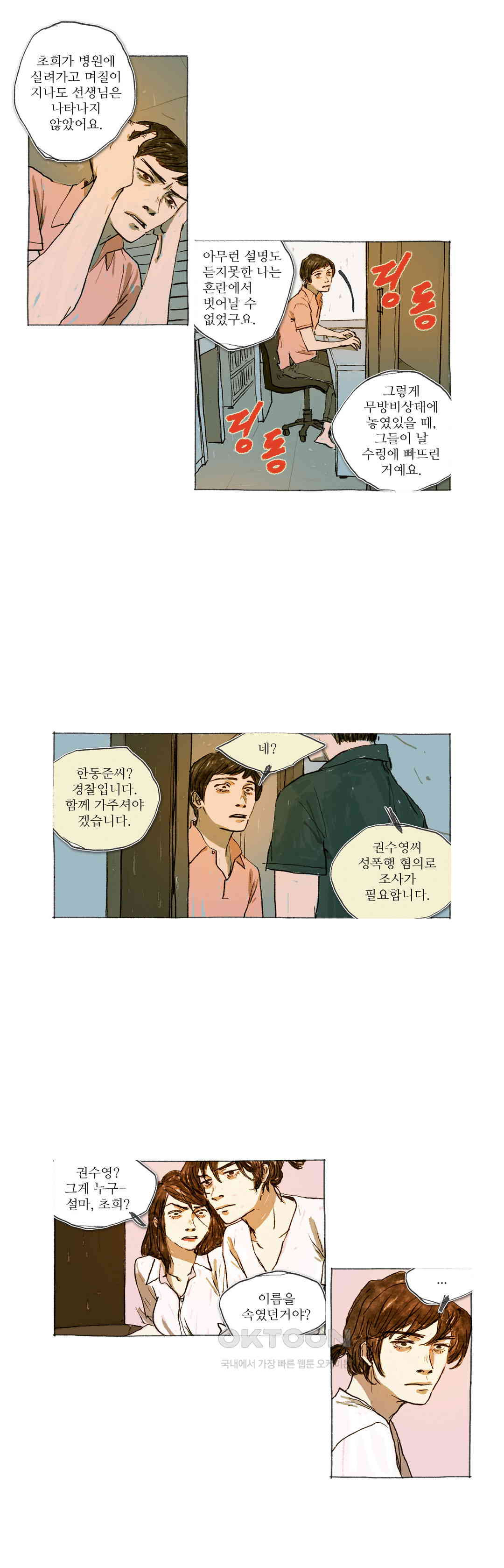 거짓말 레슨 41화 - 웹툰 이미지 9