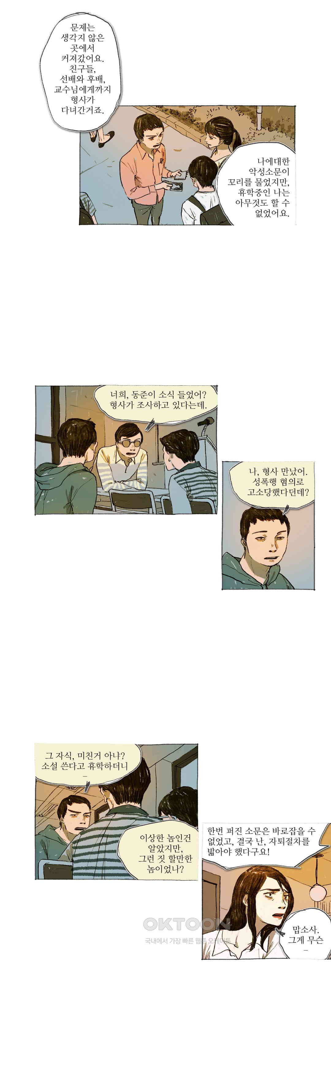 거짓말 레슨 41화 - 웹툰 이미지 10