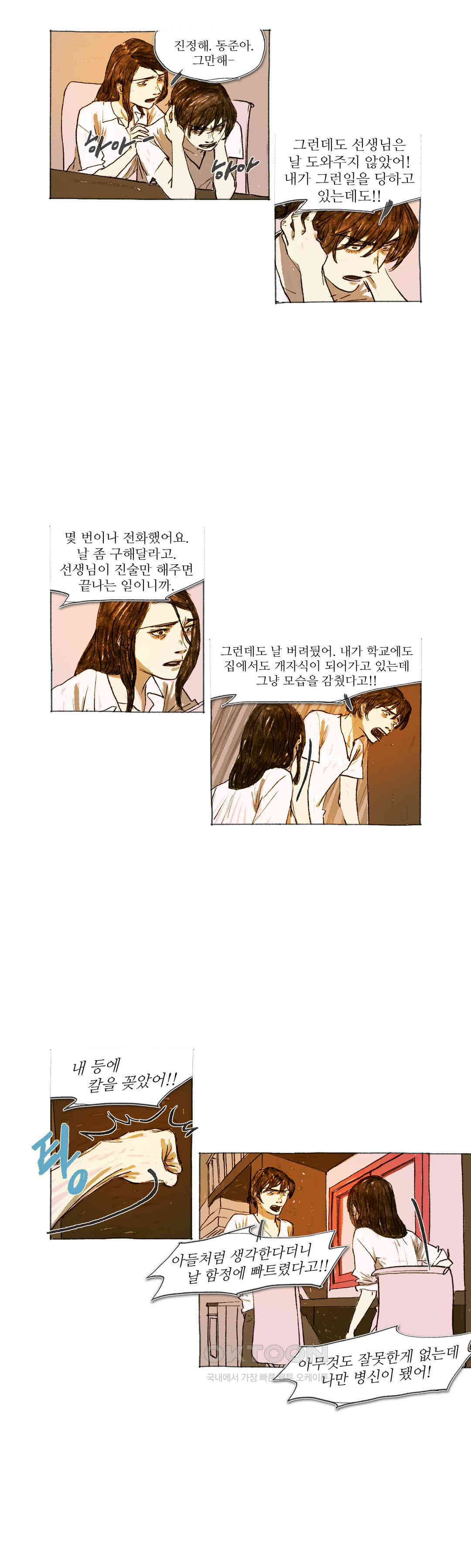 거짓말 레슨 41화 - 웹툰 이미지 12