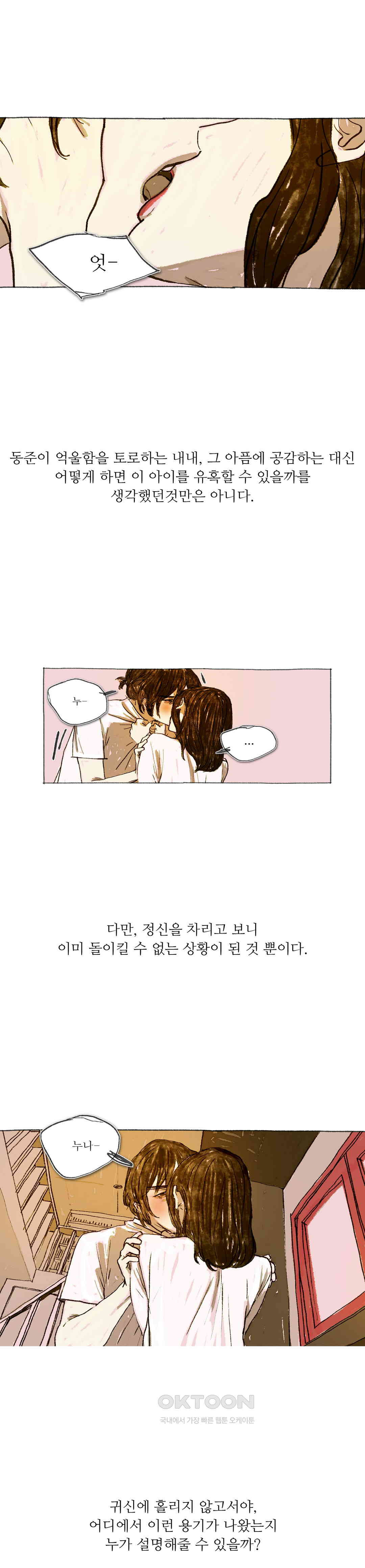 거짓말 레슨 41화 - 웹툰 이미지 16