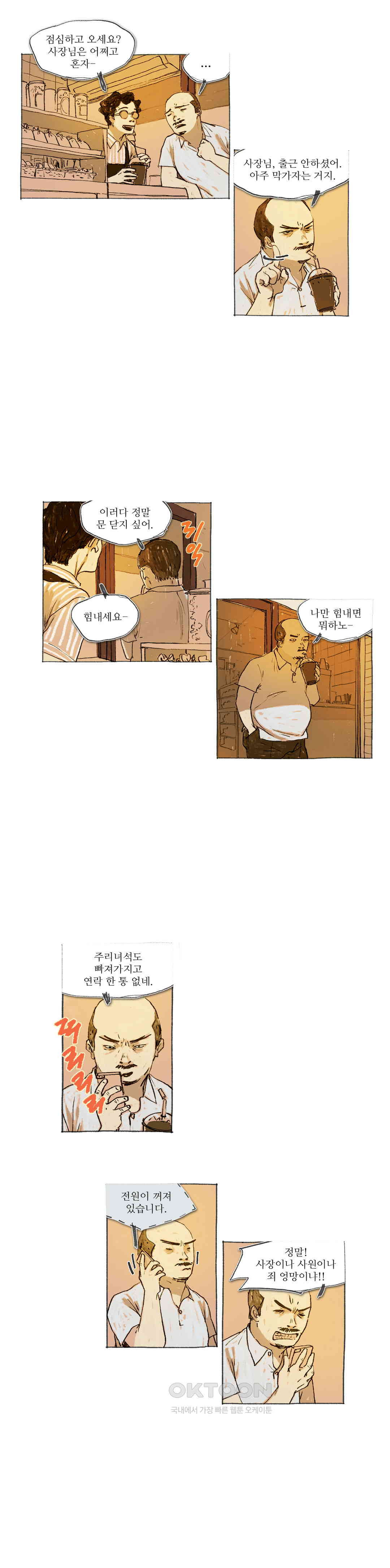 거짓말 레슨 42화 - 웹툰 이미지 8