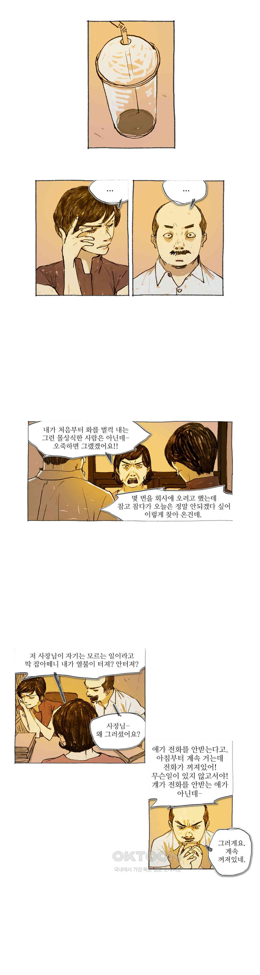 거짓말 레슨 42화 - 웹툰 이미지 10