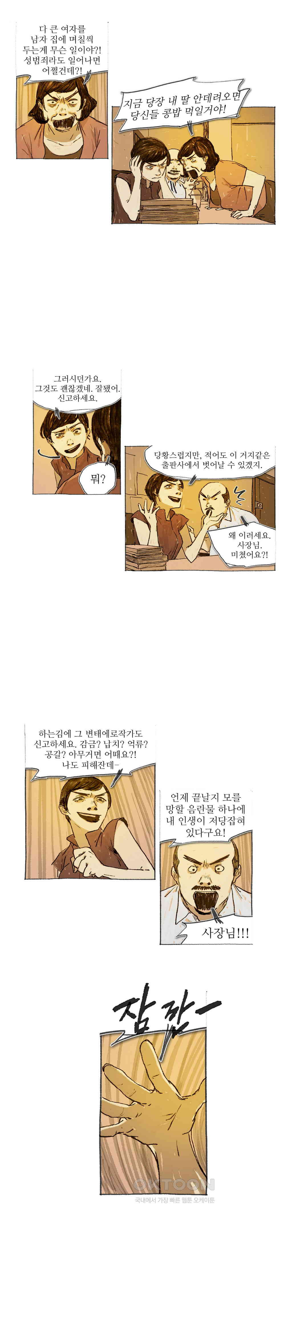 거짓말 레슨 42화 - 웹툰 이미지 11