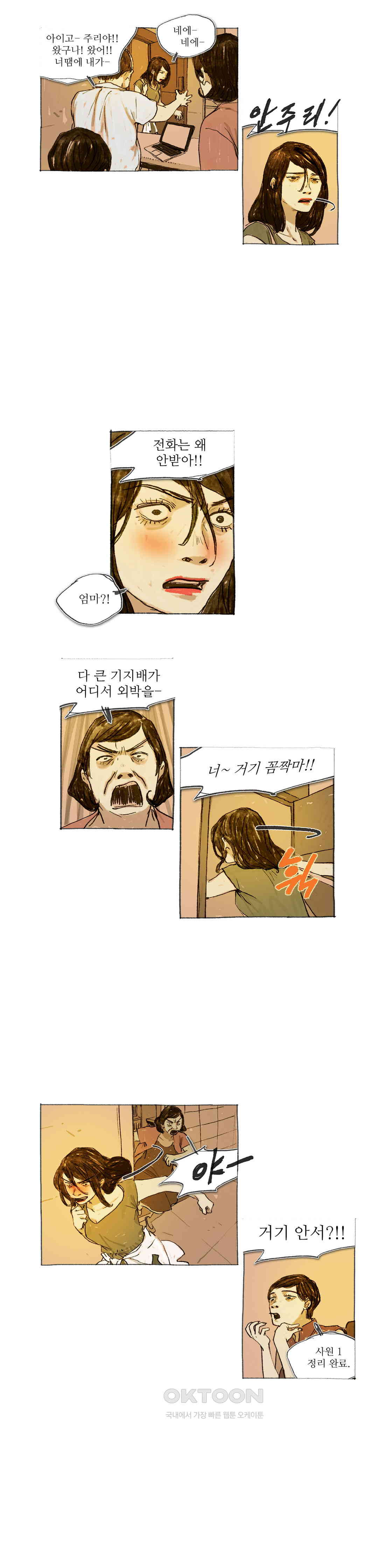 거짓말 레슨 42화 - 웹툰 이미지 13