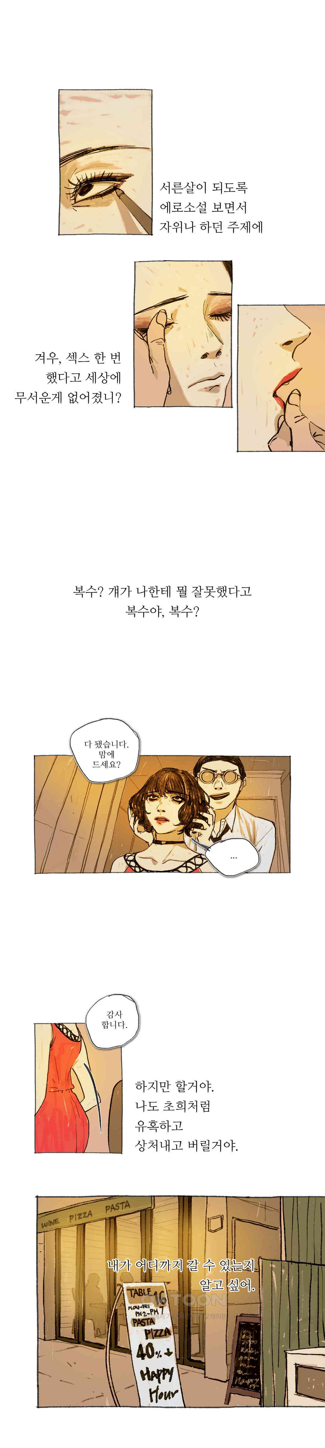 거짓말 레슨 43화 - 웹툰 이미지 8