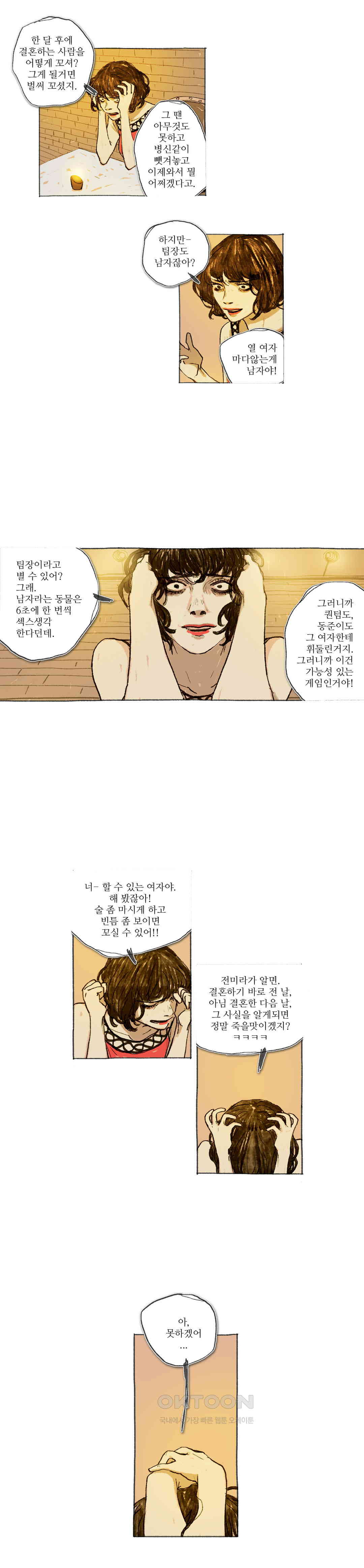 거짓말 레슨 43화 - 웹툰 이미지 10