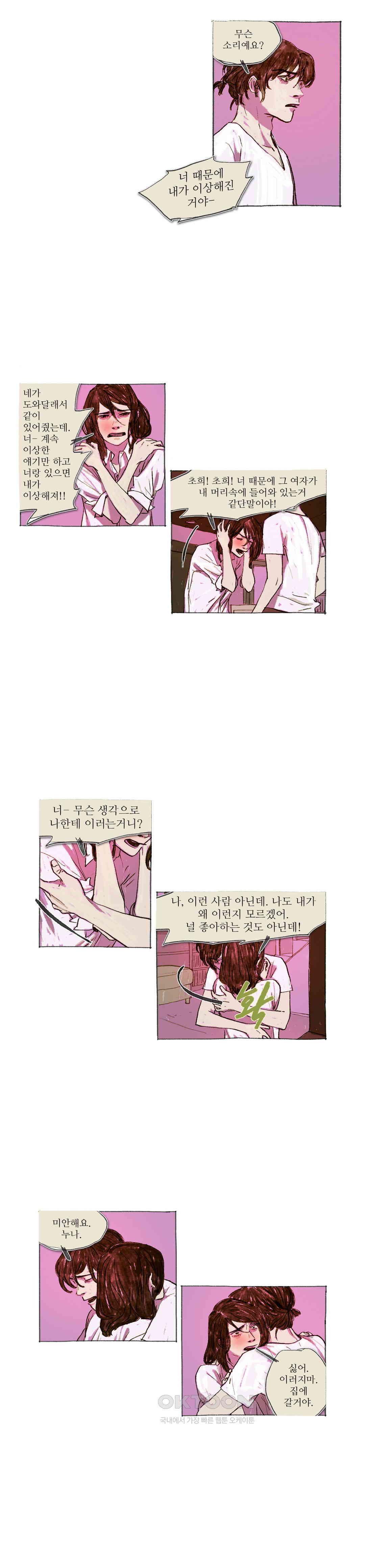 거짓말 레슨 43화 - 웹툰 이미지 12