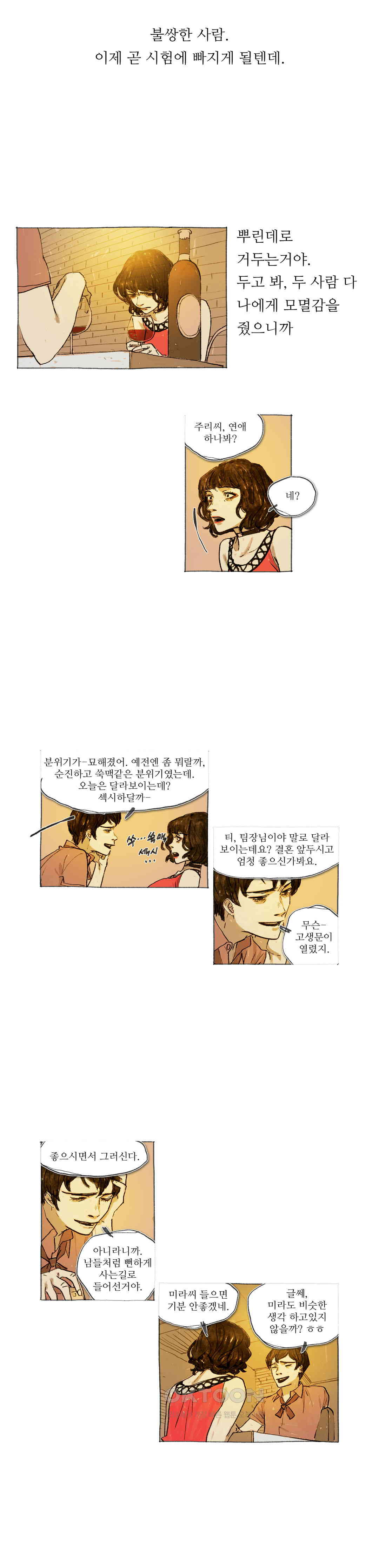 거짓말 레슨 43화 - 웹툰 이미지 17