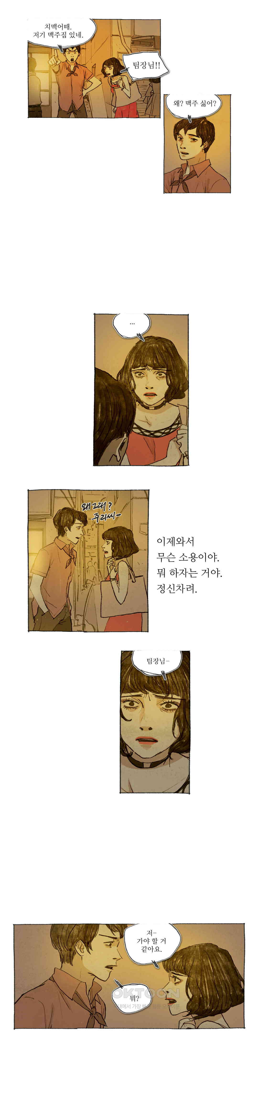 거짓말 레슨 44화 - 웹툰 이미지 8