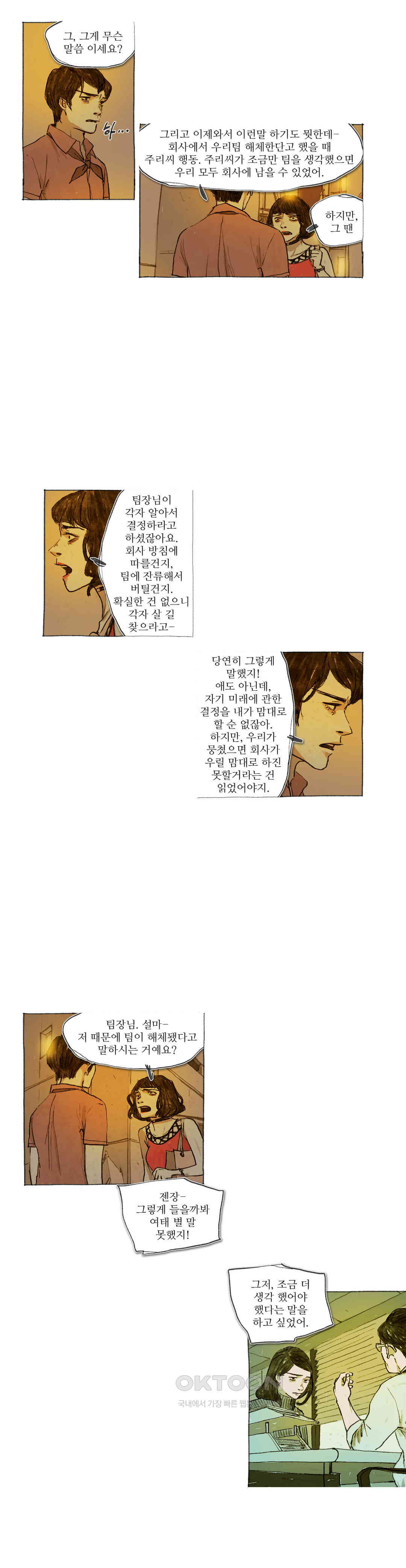 거짓말 레슨 44화 - 웹툰 이미지 11