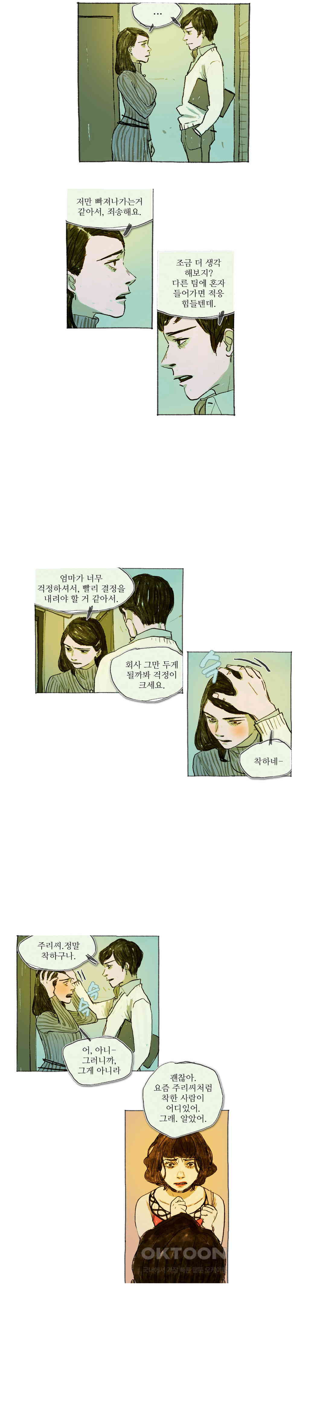 거짓말 레슨 44화 - 웹툰 이미지 13