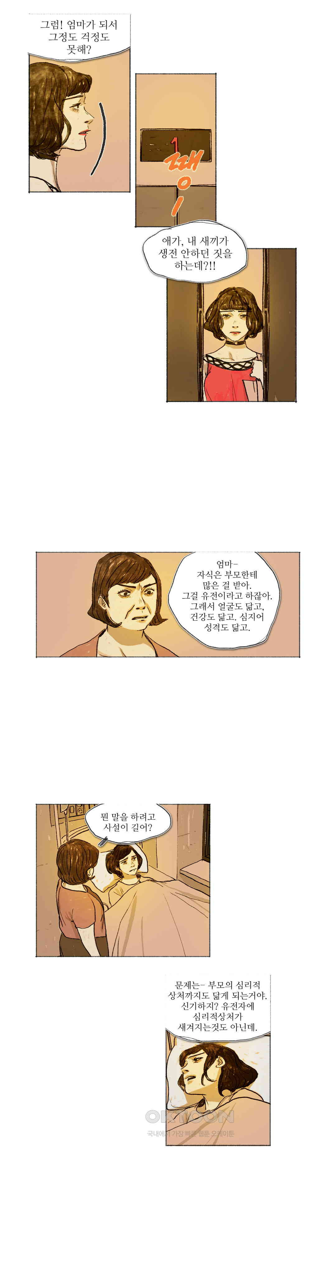 거짓말 레슨 45화 - 웹툰 이미지 11