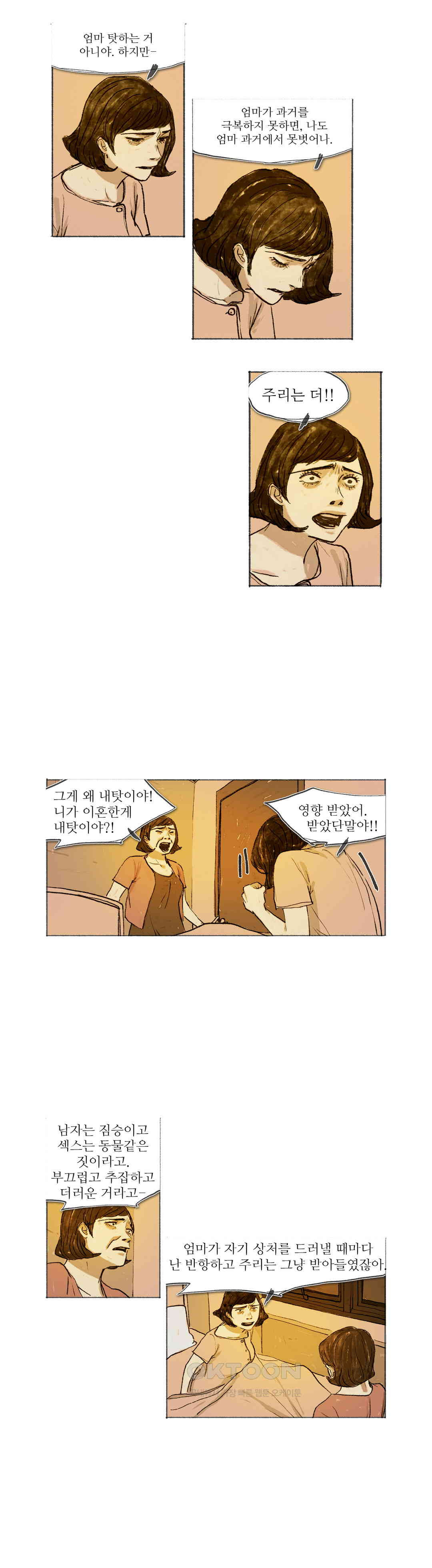 거짓말 레슨 45화 - 웹툰 이미지 14