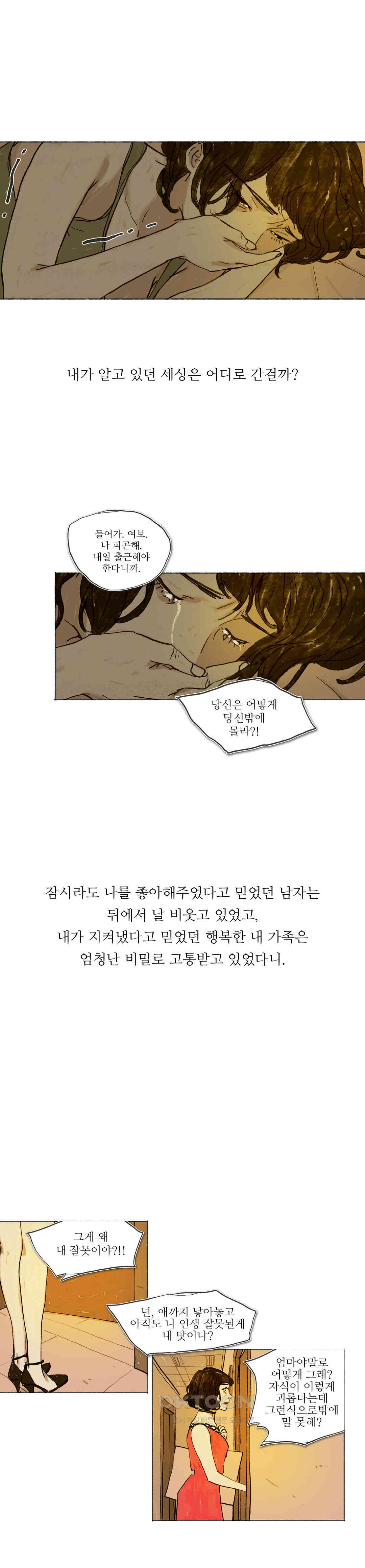 거짓말 레슨 46화 - 웹툰 이미지 3