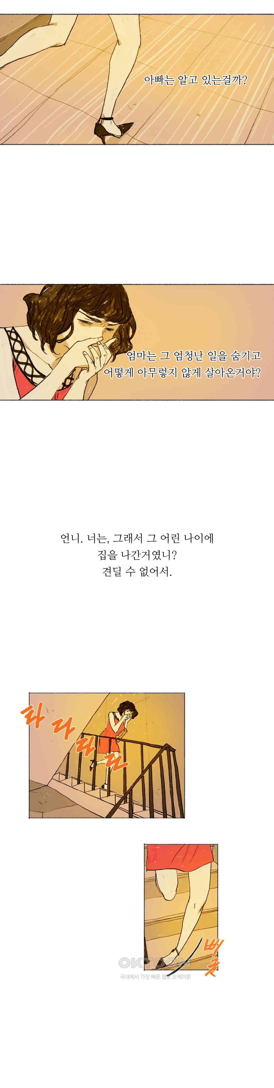 거짓말 레슨 46화 - 웹툰 이미지 5