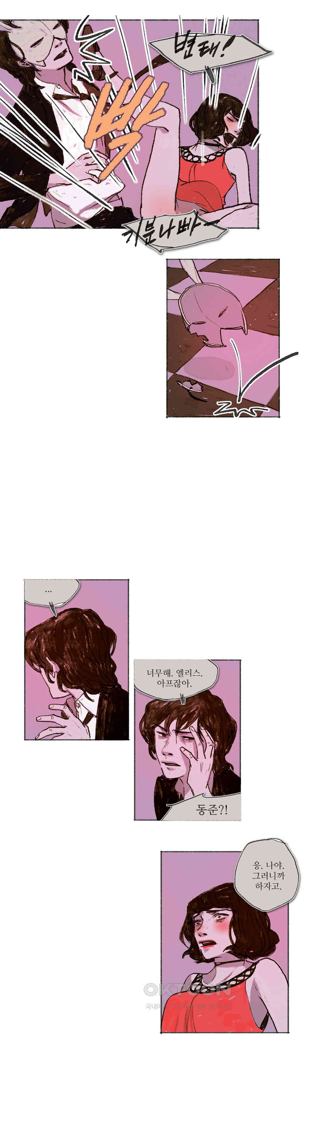 거짓말 레슨 46화 - 웹툰 이미지 9