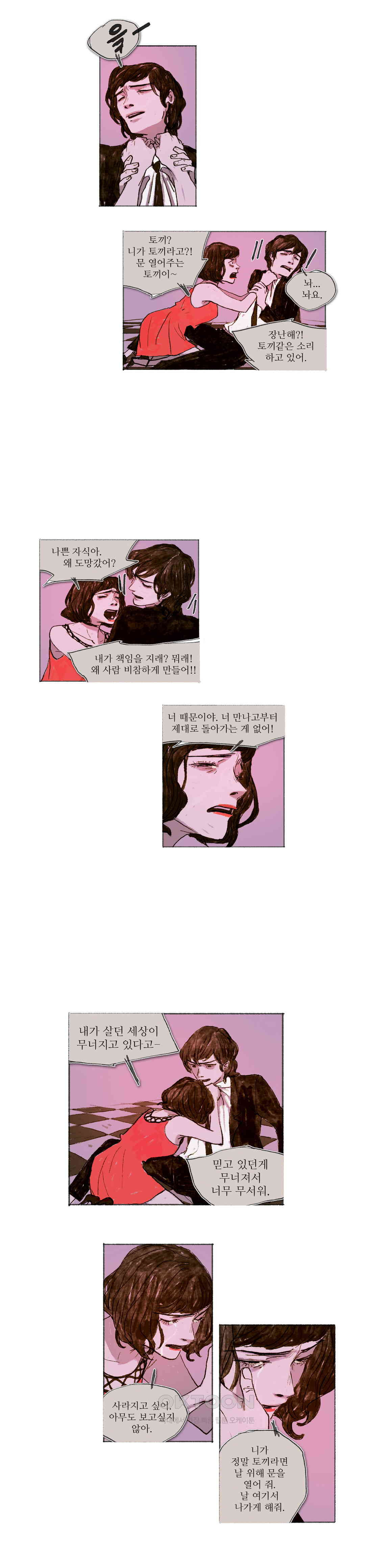 거짓말 레슨 46화 - 웹툰 이미지 10