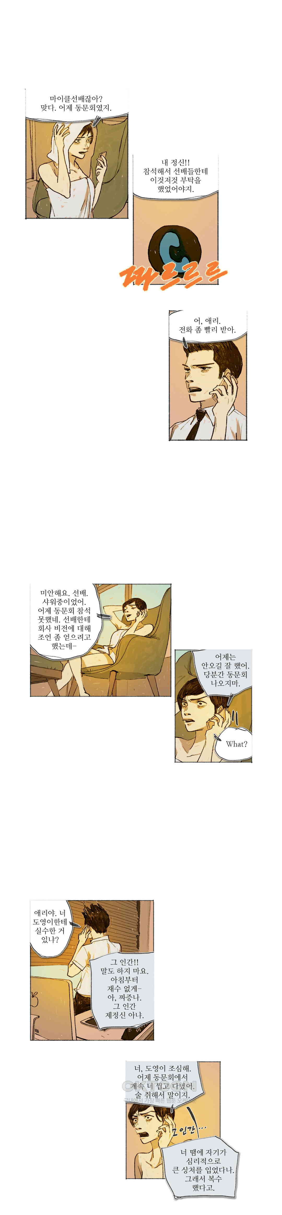 거짓말 레슨 47화 - 웹툰 이미지 4