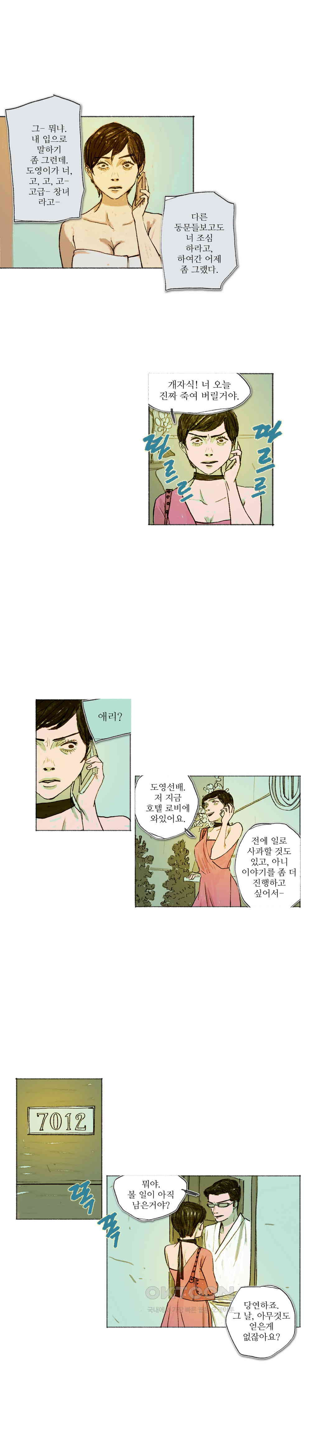 거짓말 레슨 47화 - 웹툰 이미지 5