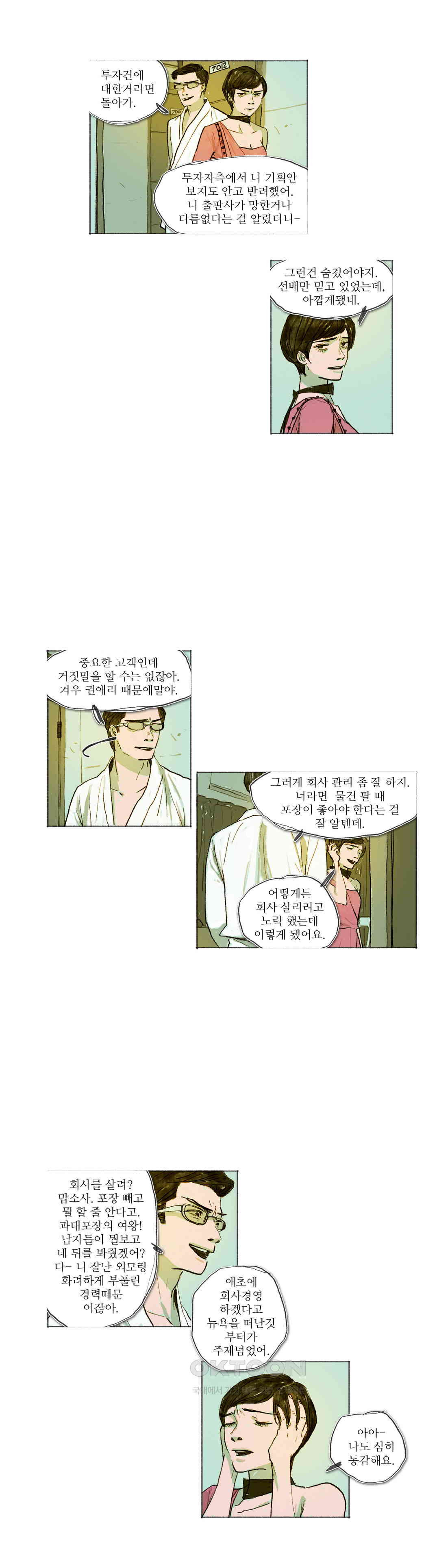 거짓말 레슨 47화 - 웹툰 이미지 6