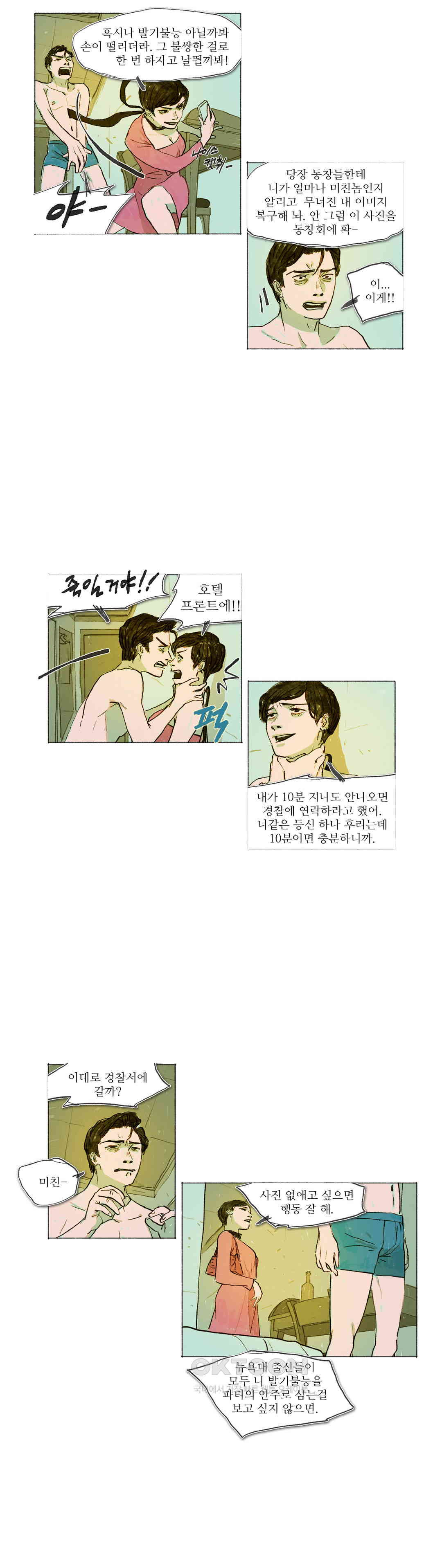 거짓말 레슨 47화 - 웹툰 이미지 14