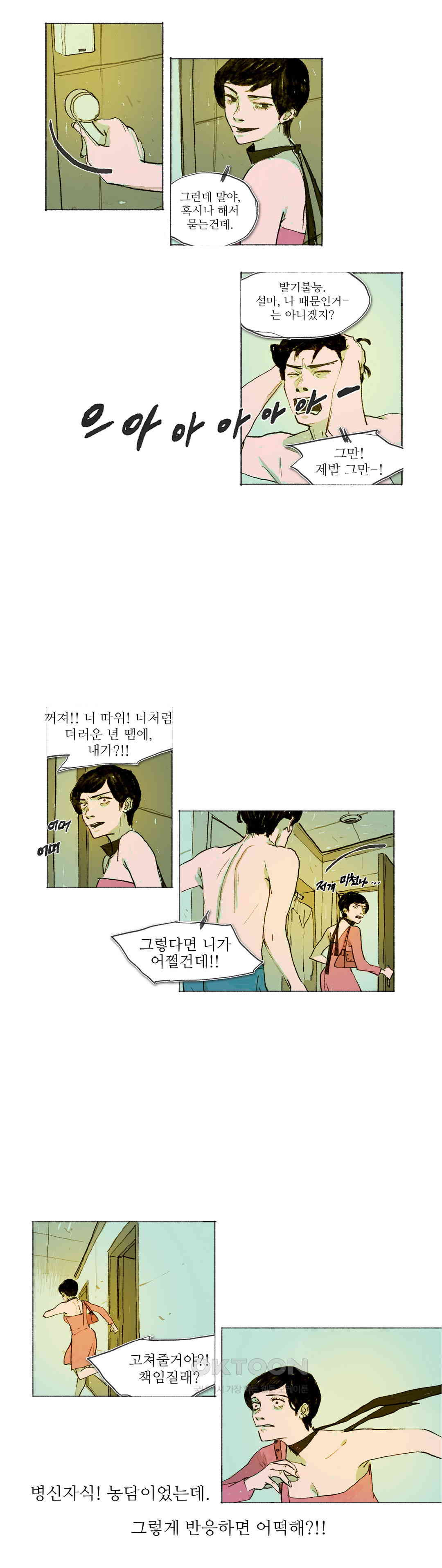 거짓말 레슨 47화 - 웹툰 이미지 15