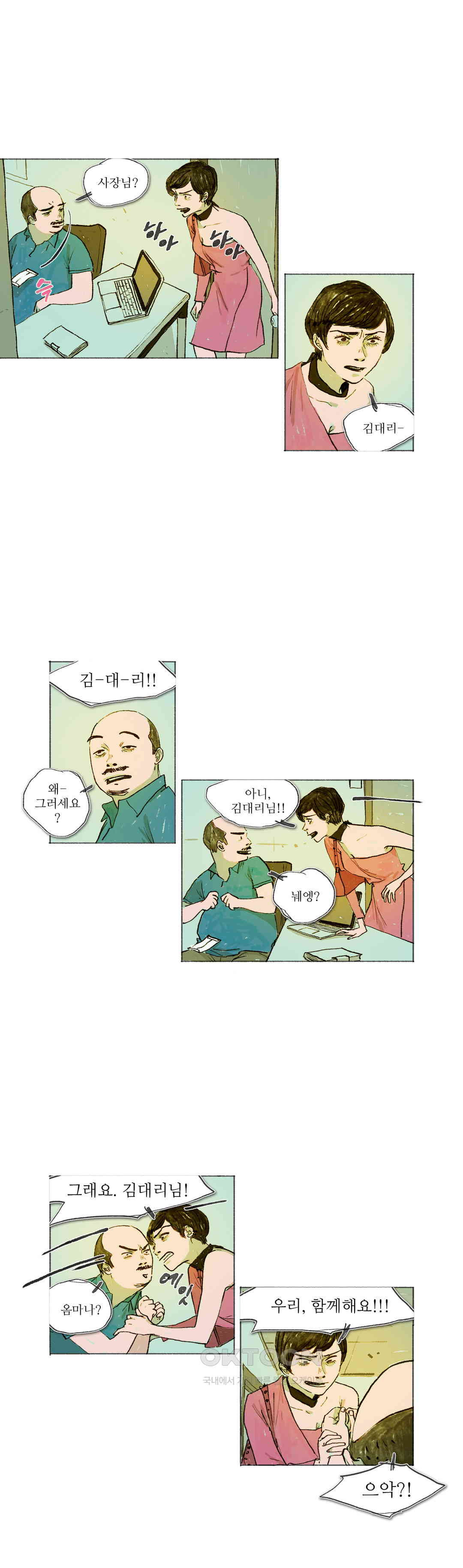 거짓말 레슨 48화 - 웹툰 이미지 3