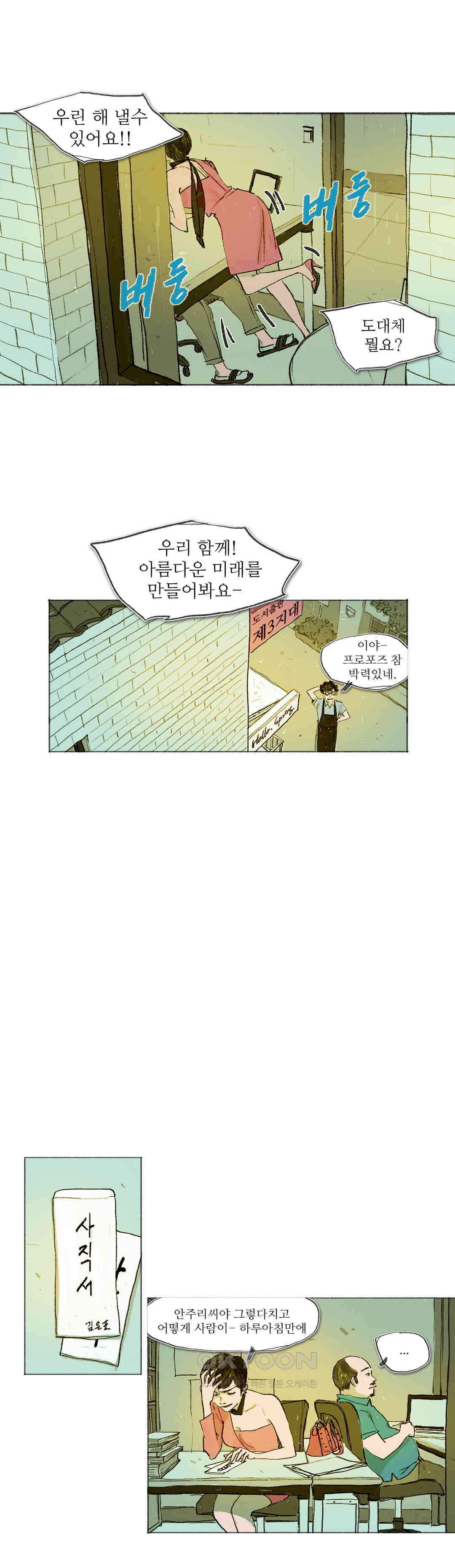 거짓말 레슨 48화 - 웹툰 이미지 4