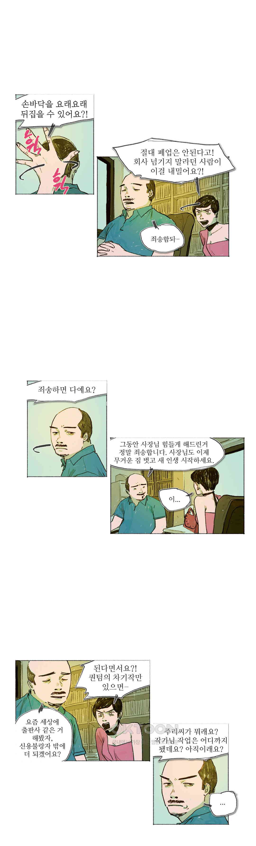 거짓말 레슨 48화 - 웹툰 이미지 5