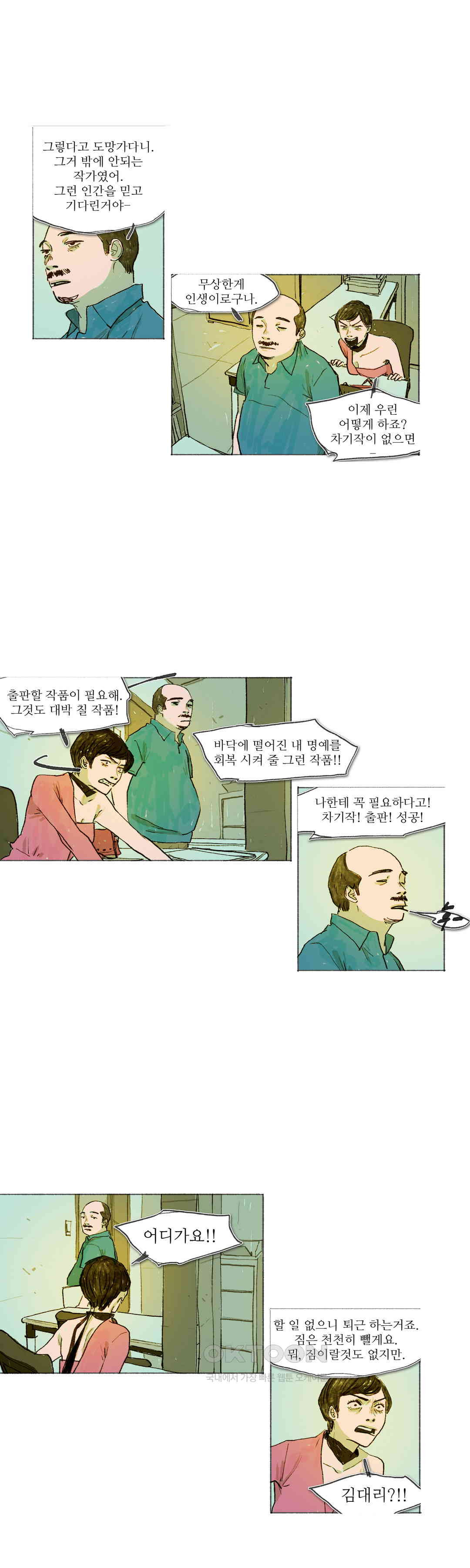 거짓말 레슨 48화 - 웹툰 이미지 7