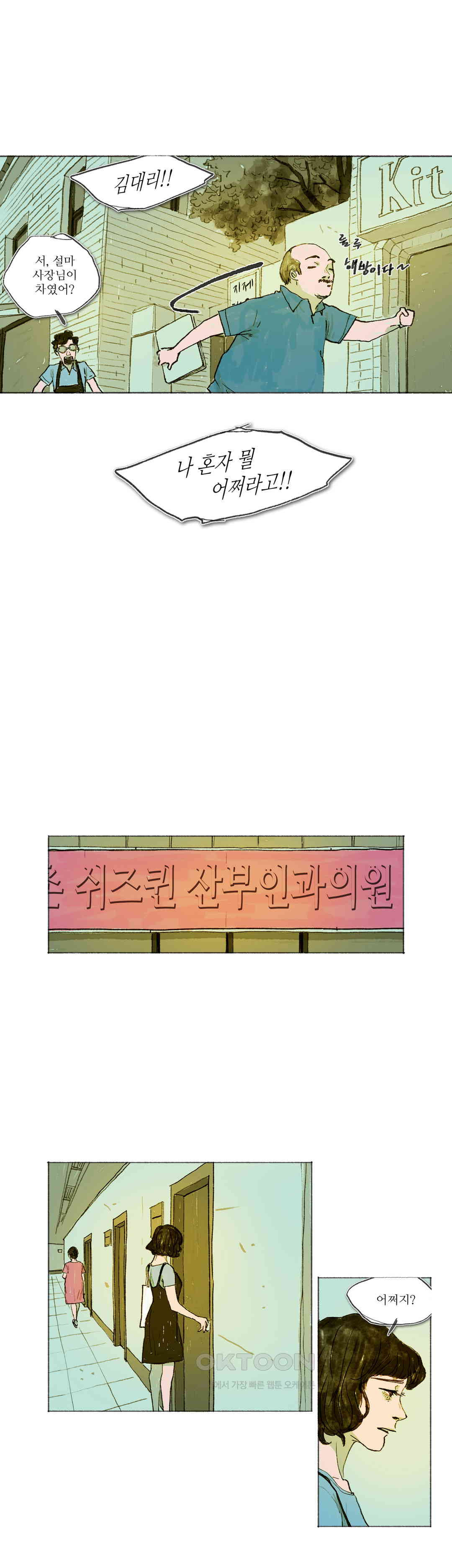 거짓말 레슨 48화 - 웹툰 이미지 8