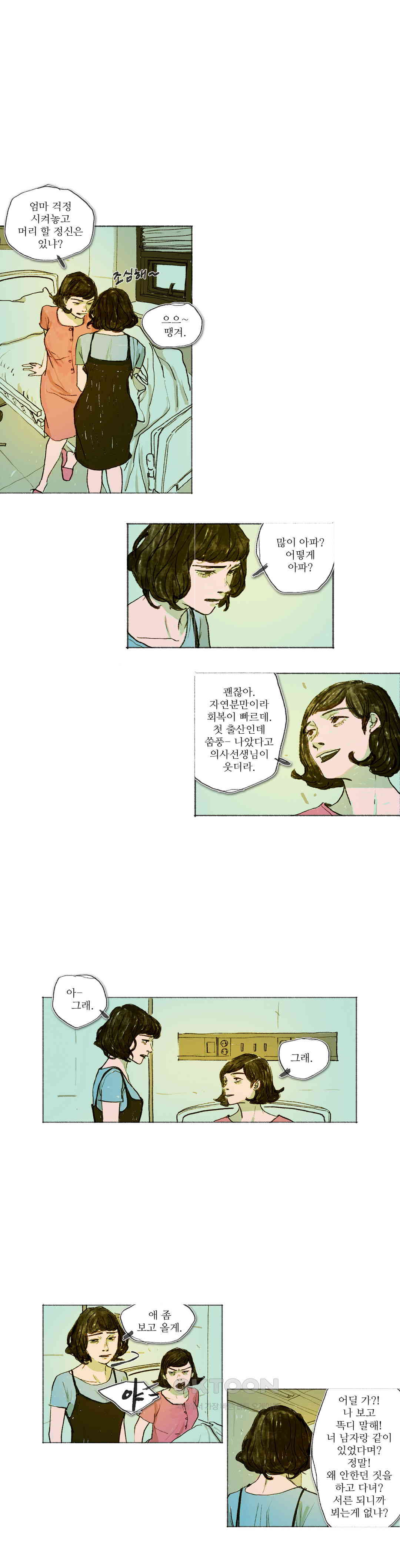 거짓말 레슨 48화 - 웹툰 이미지 10