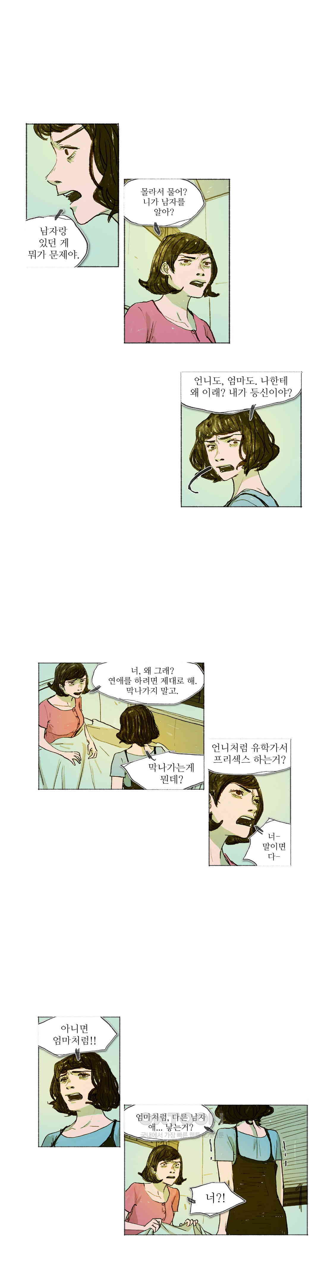 거짓말 레슨 48화 - 웹툰 이미지 11