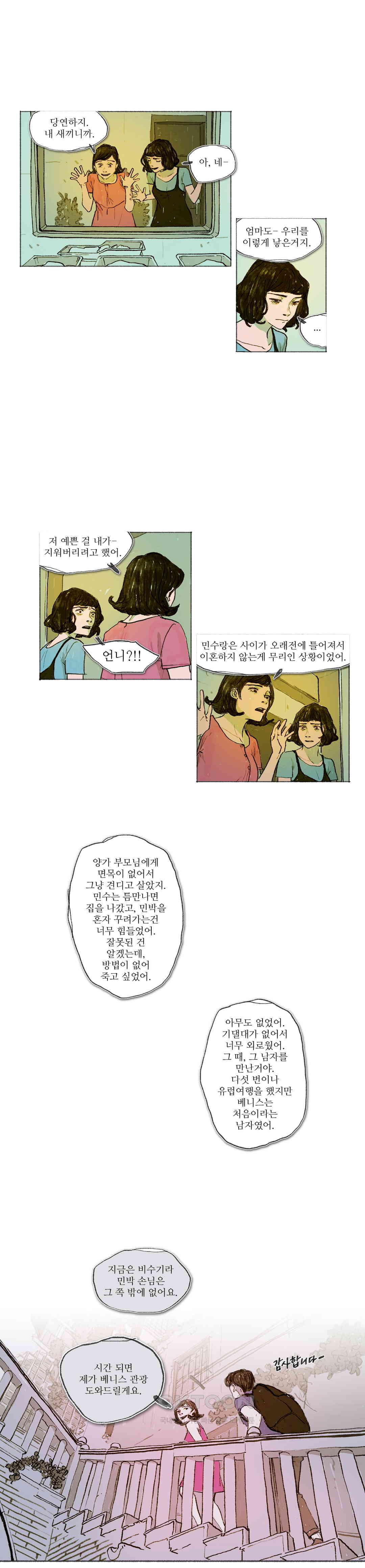 거짓말 레슨 48화 - 웹툰 이미지 13