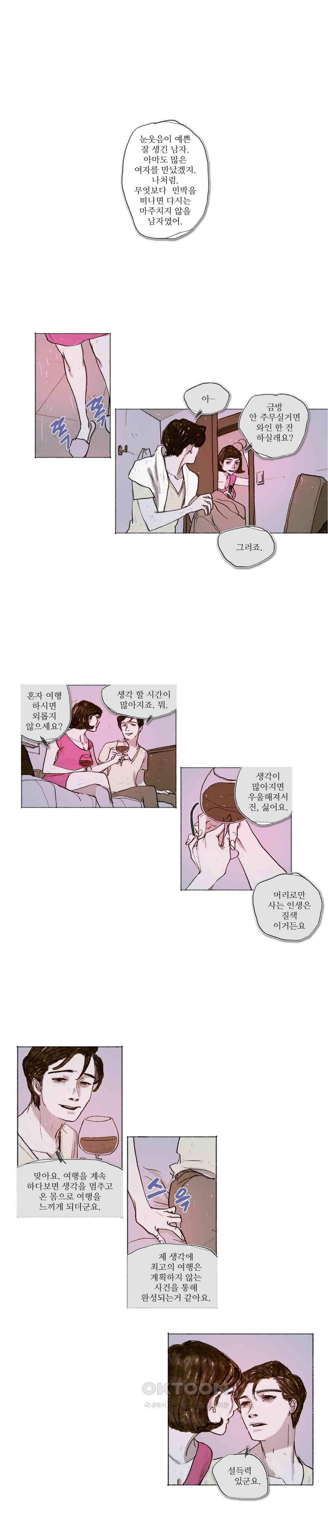 거짓말 레슨 48화 - 웹툰 이미지 14