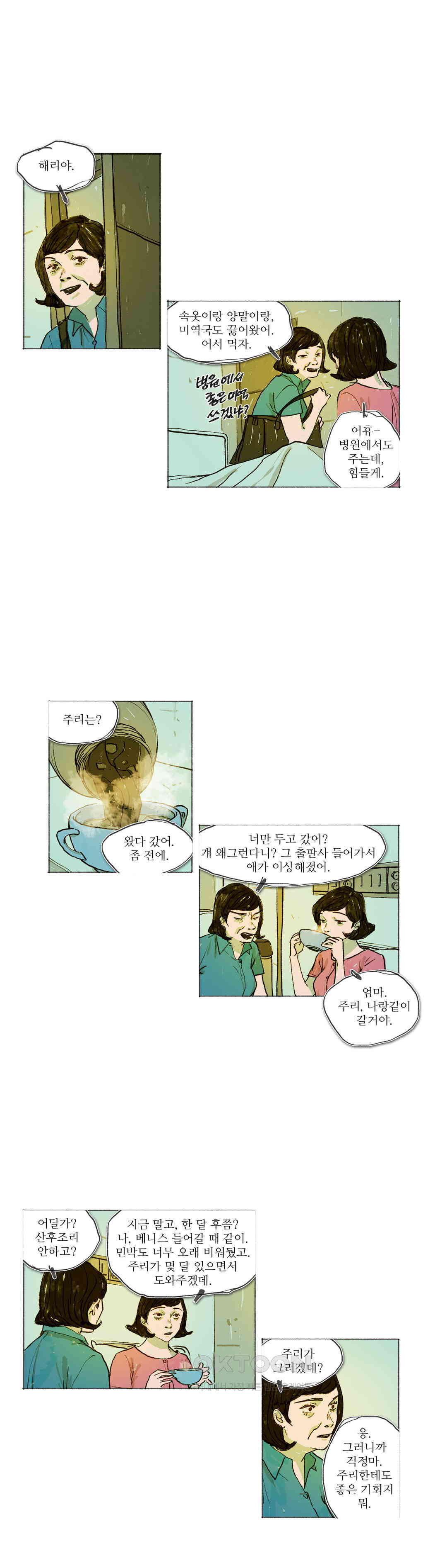 거짓말 레슨 49화 - 웹툰 이미지 3