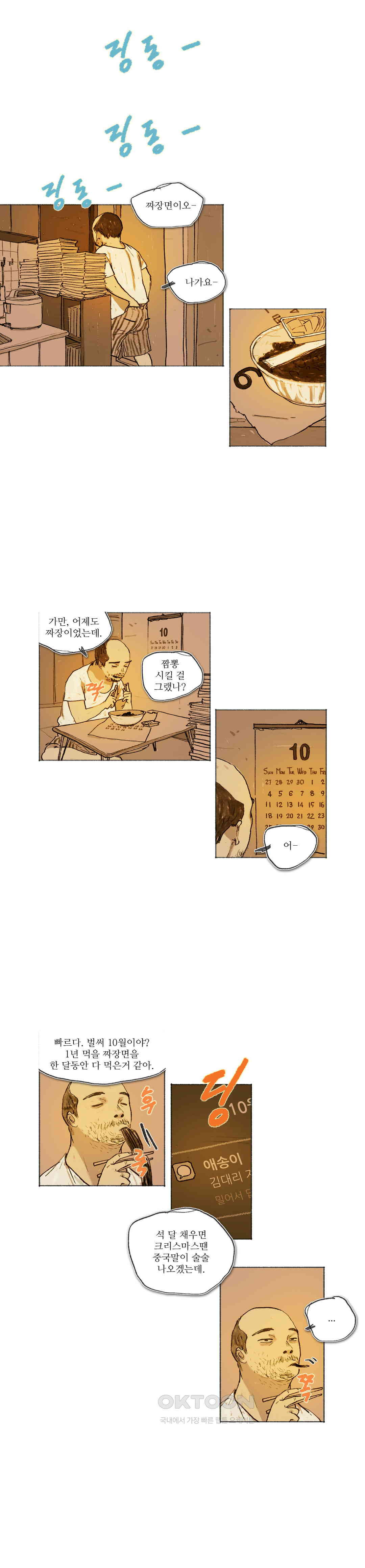 거짓말 레슨 49화 - 웹툰 이미지 6