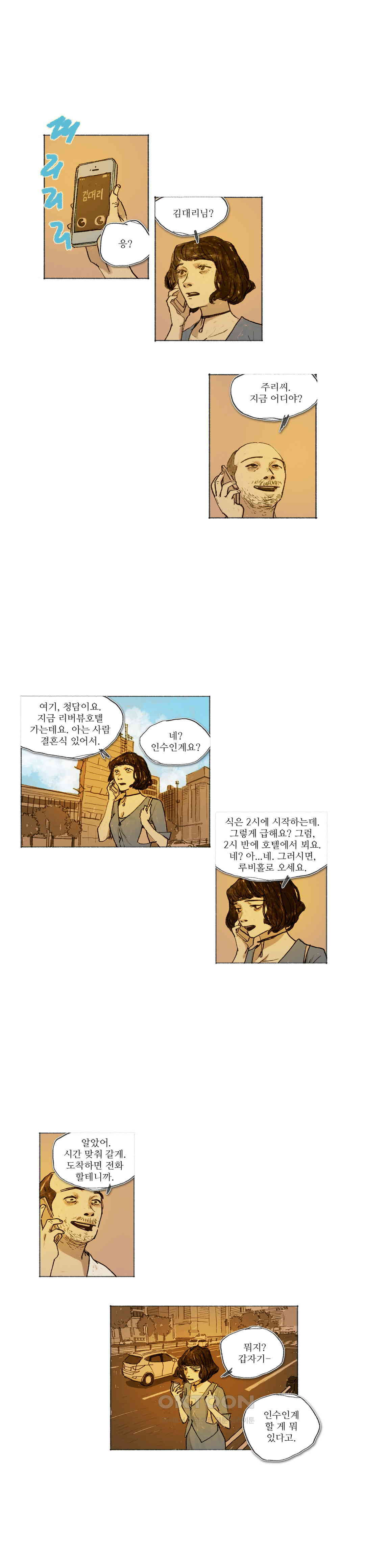 거짓말 레슨 49화 - 웹툰 이미지 9