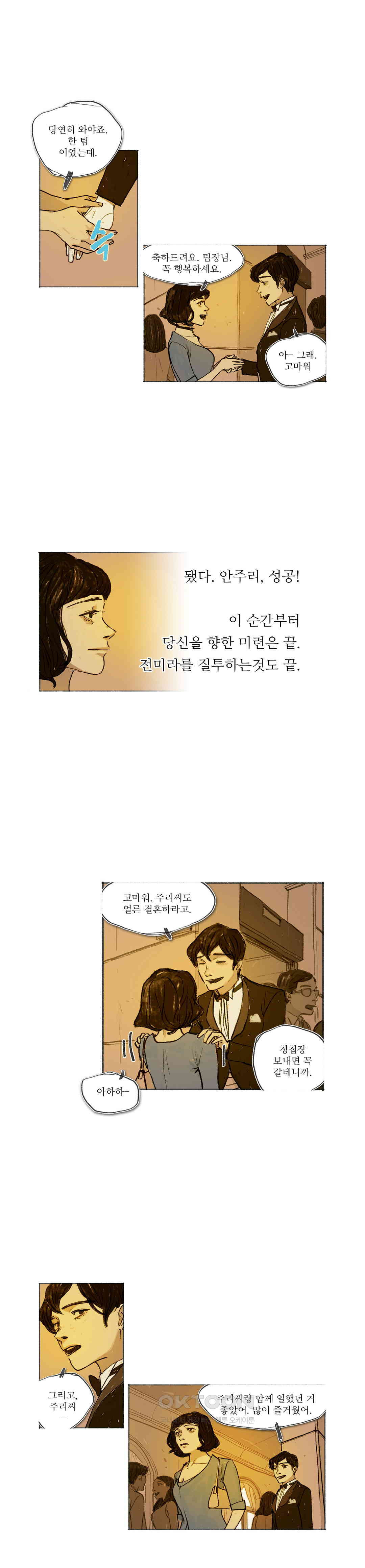 거짓말 레슨 49화 - 웹툰 이미지 13