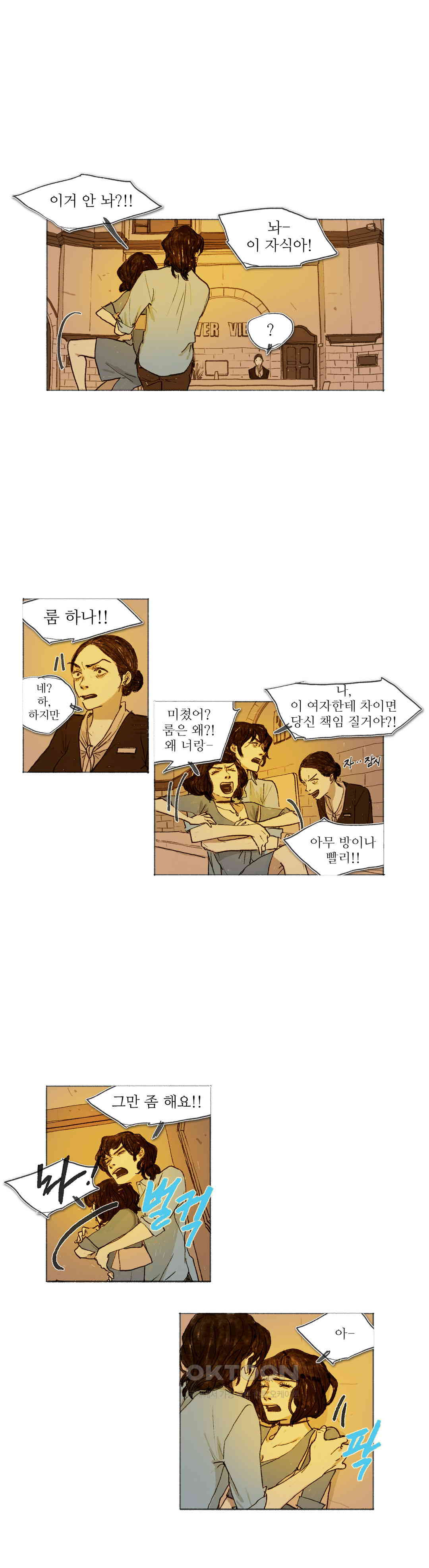 거짓말 레슨 50화 - 웹툰 이미지 6