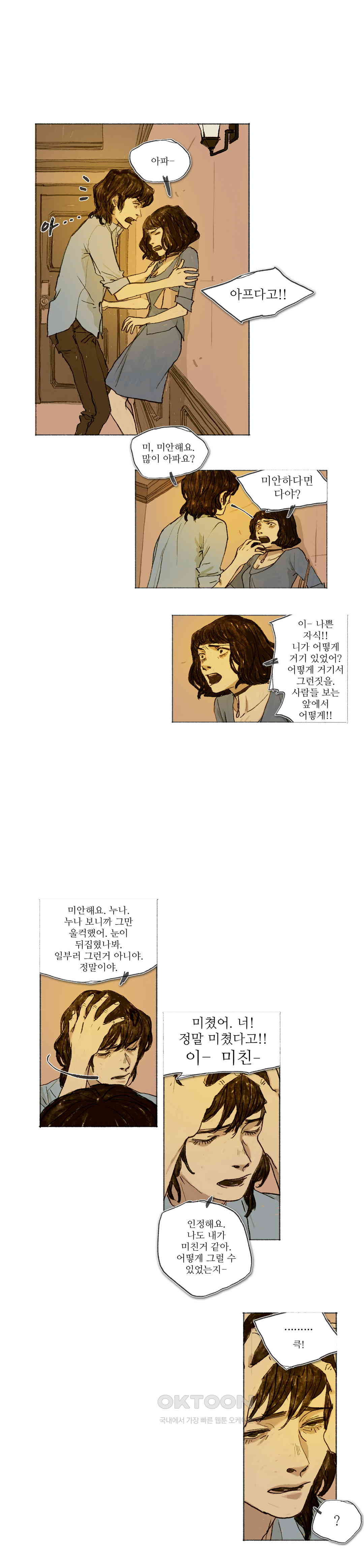 거짓말 레슨 50화 - 웹툰 이미지 7