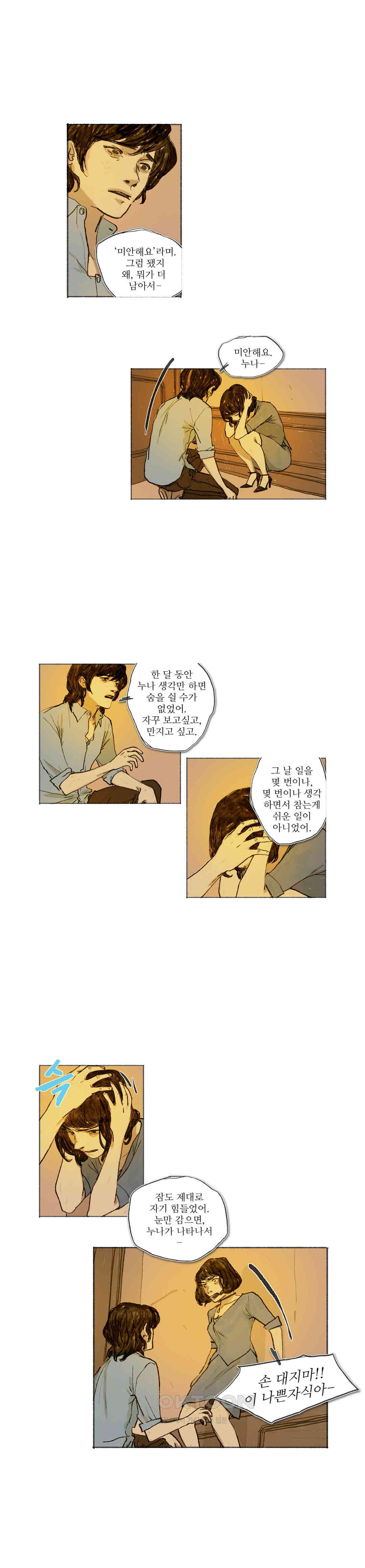 거짓말 레슨 50화 - 웹툰 이미지 9