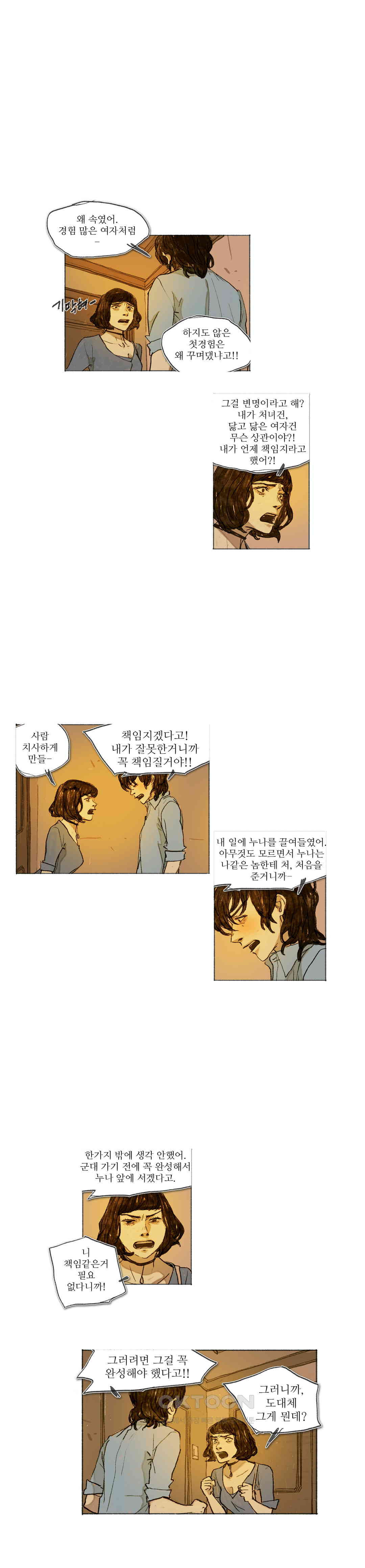 거짓말 레슨 51화 - 웹툰 이미지 4