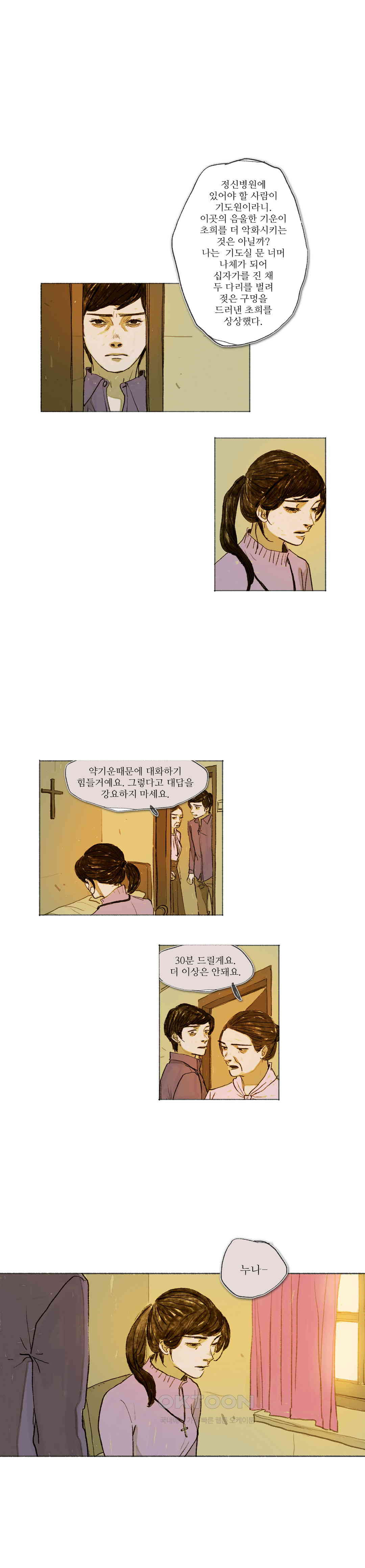 거짓말 레슨 51화 - 웹툰 이미지 8