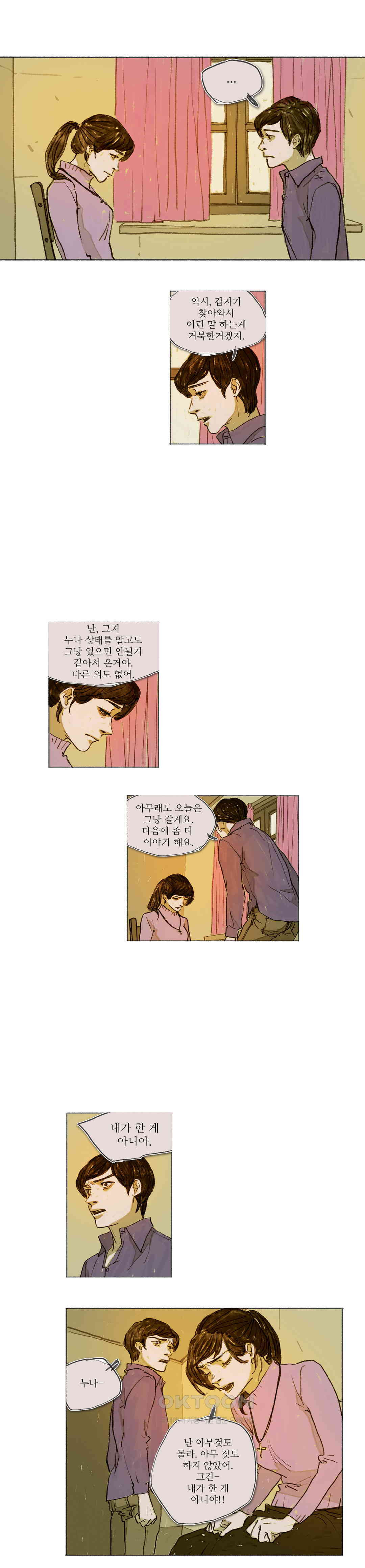 거짓말 레슨 51화 - 웹툰 이미지 10