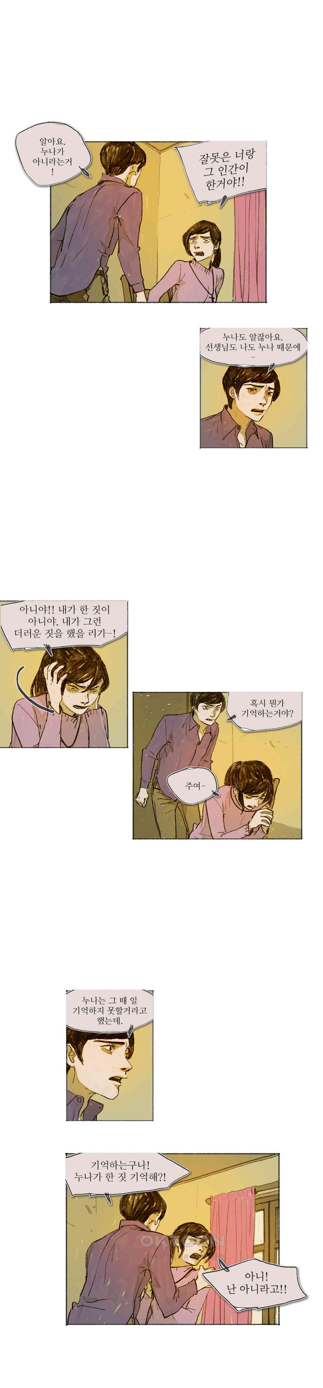 거짓말 레슨 51화 - 웹툰 이미지 11