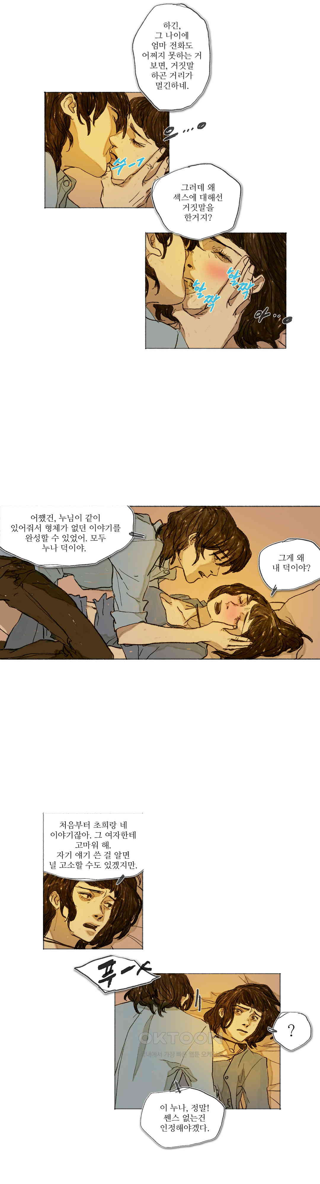 거짓말 레슨 52화 - 웹툰 이미지 4