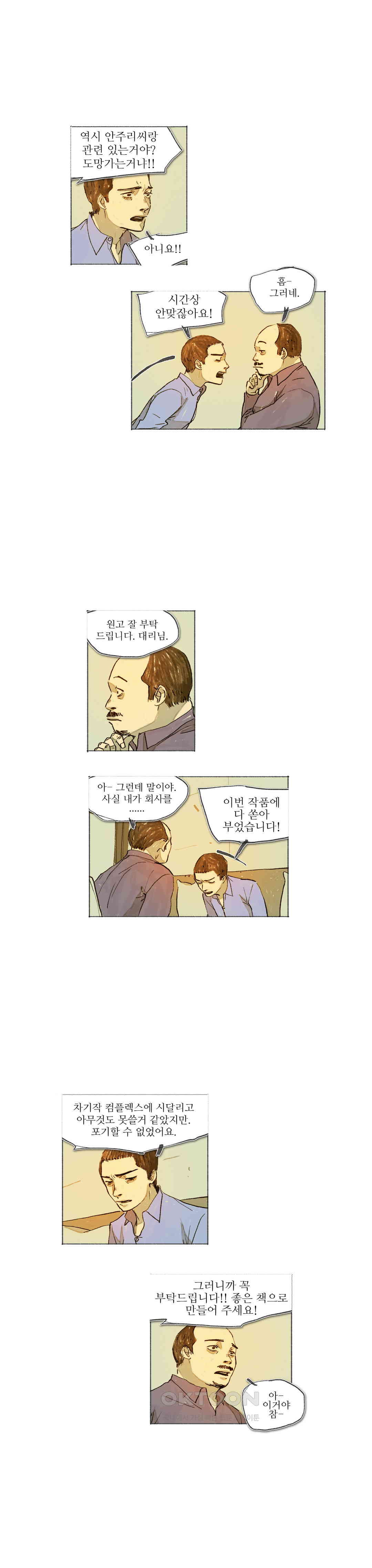 거짓말 레슨 53화 - 웹툰 이미지 7