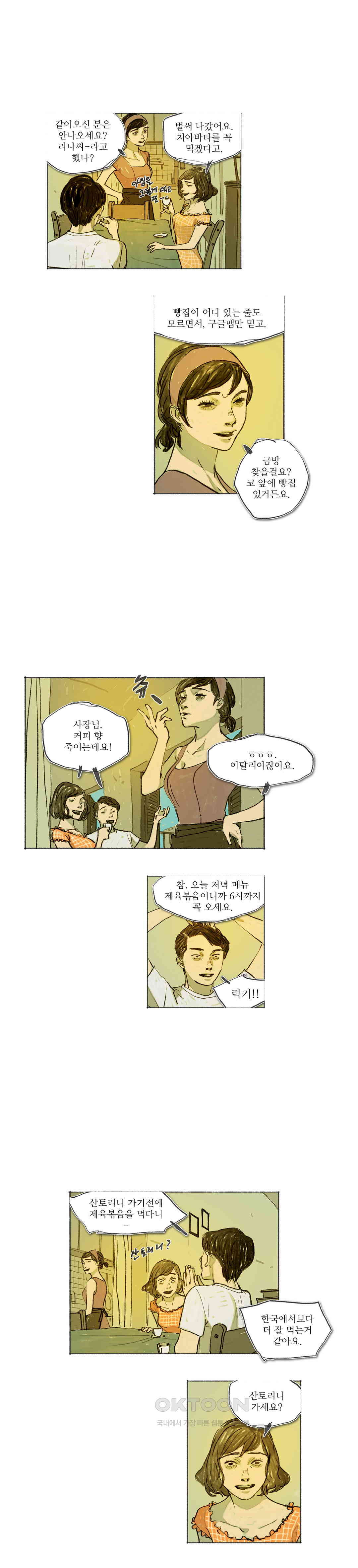 거짓말 레슨 53화 - 웹툰 이미지 15