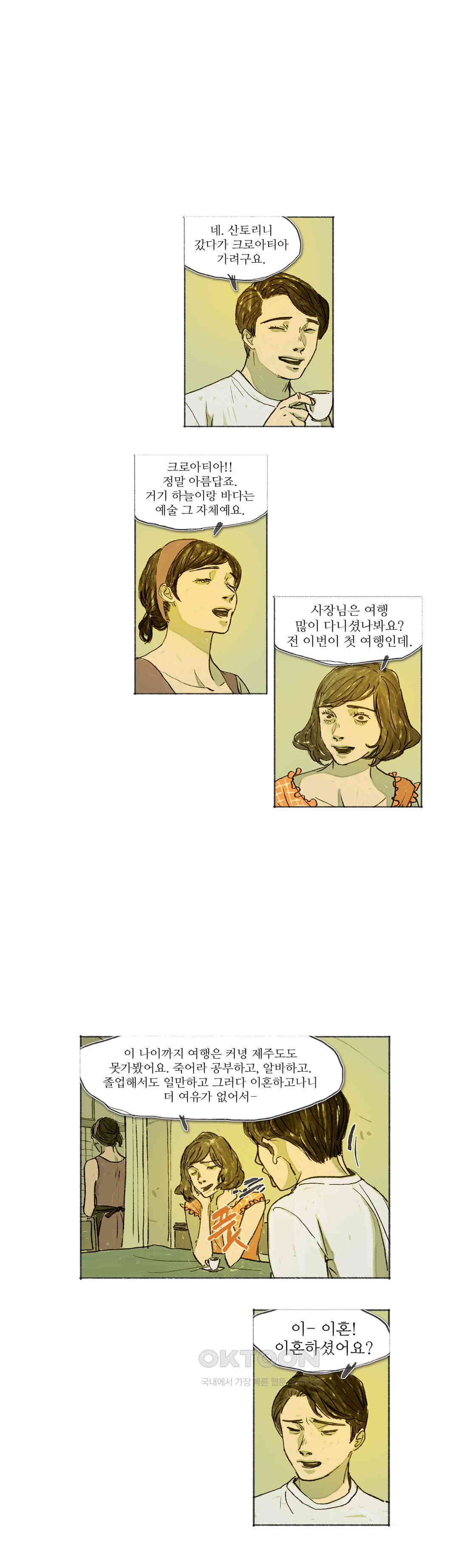 거짓말 레슨 53화 - 웹툰 이미지 16